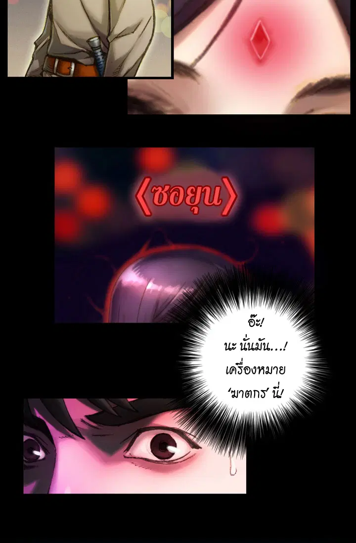 Legendary Moonlight Sculptor ตอนที่ 14 หน้า 31