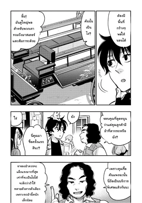 The New Gate ตอนที่ 25 หน้า 13