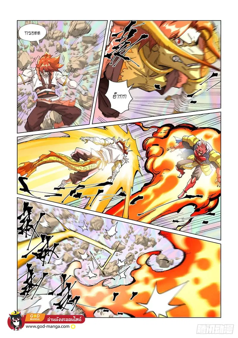 Tales of Demons and Gods ตอนที่ 404 หน้า 18