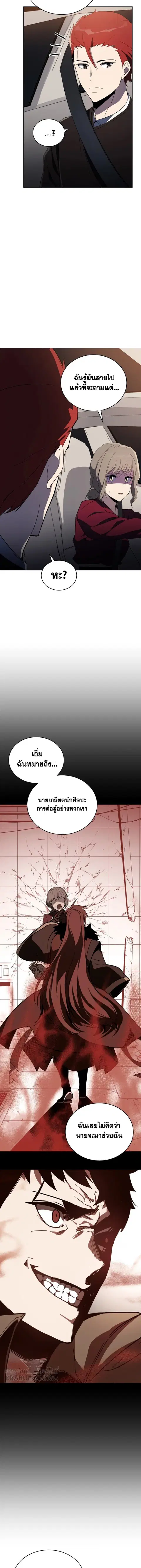 The Descent of the Demonic Master ตอนที่ 73 หน้า 4