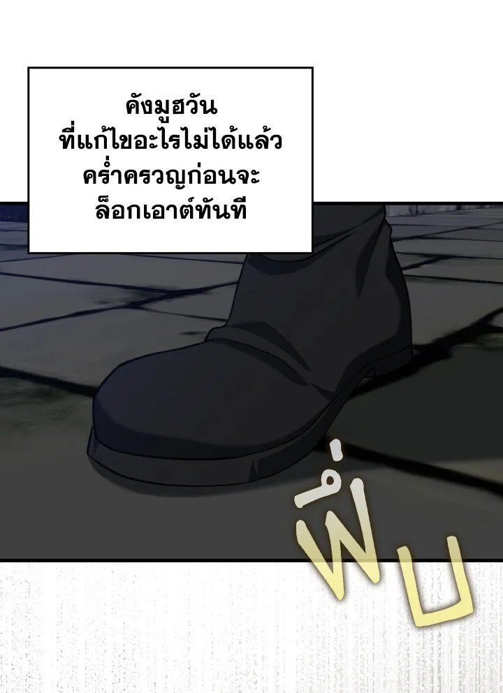 Max Level Player ตอนที่ 76 หน้า 73