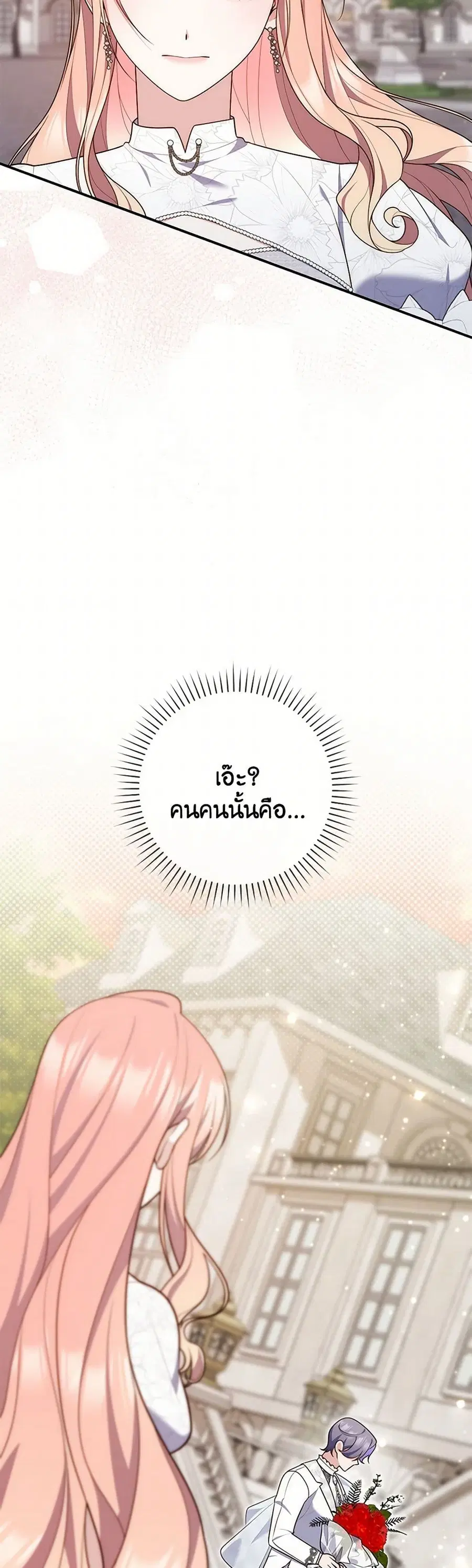 Fortune-Telling Lady ตอนที่ 86 หน้า 25
