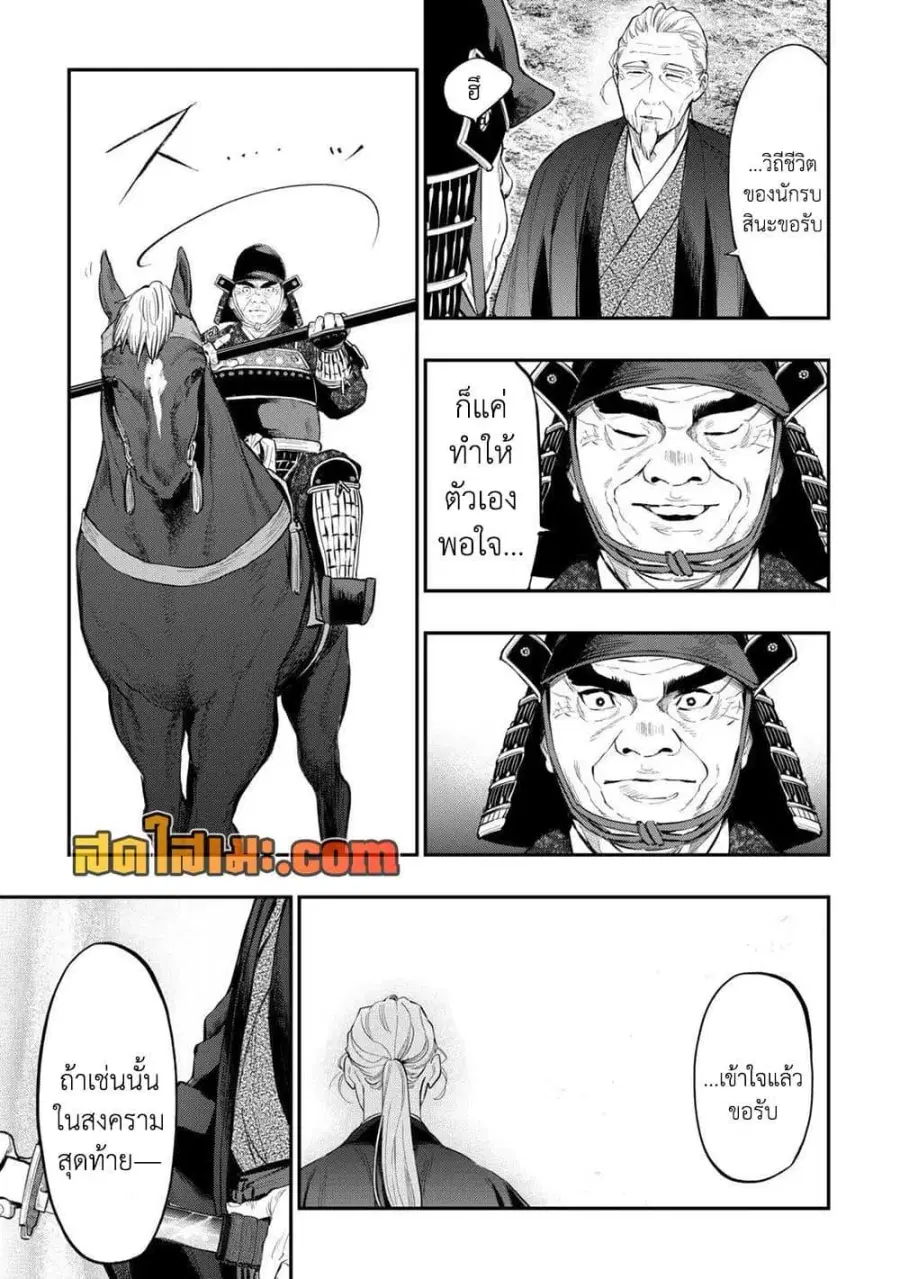 The New Gate ตอนที่ 119 หน้า 7