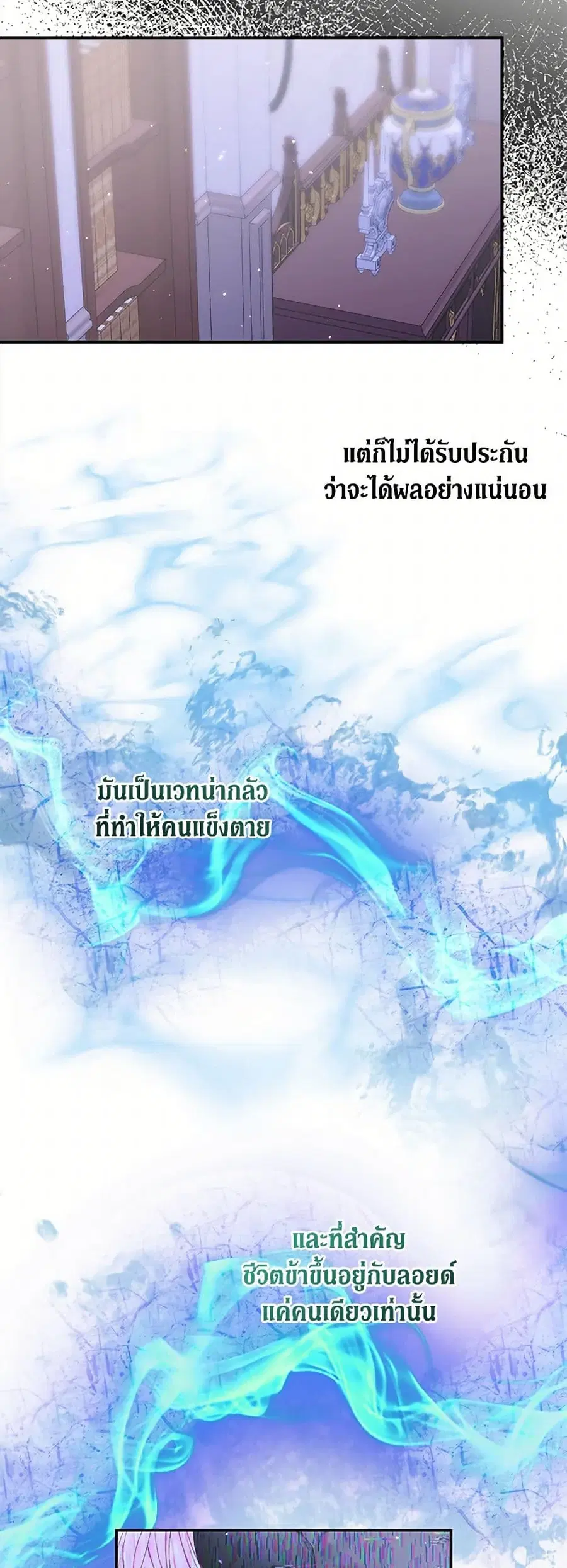 Becoming The Villain’s Family ตอนที่ 142 หน้า 40