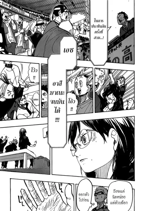 Haikyuu!! ตอนที่ 354 หน้า 18