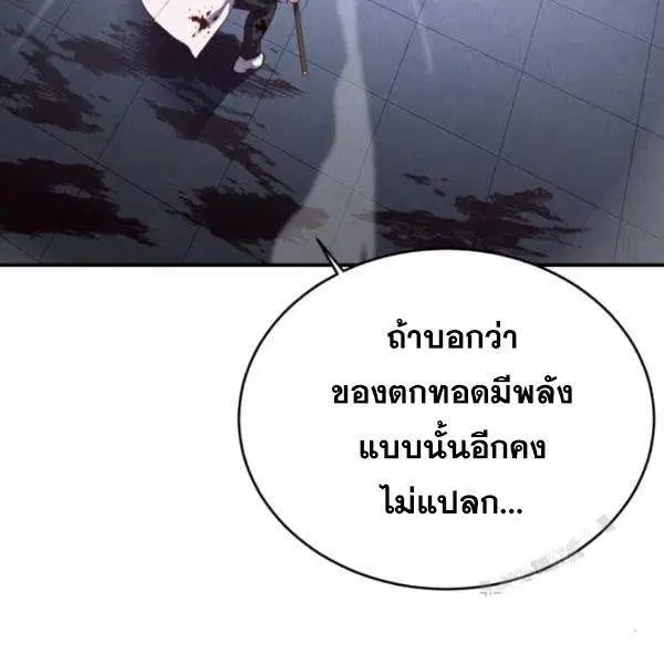 The Boy of Death ตอนที่ 145 หน้า 144