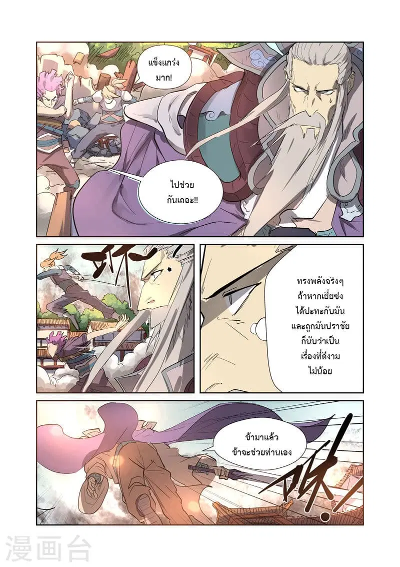 Tales of Demons and Gods ตอนที่ 184 หน้า 10