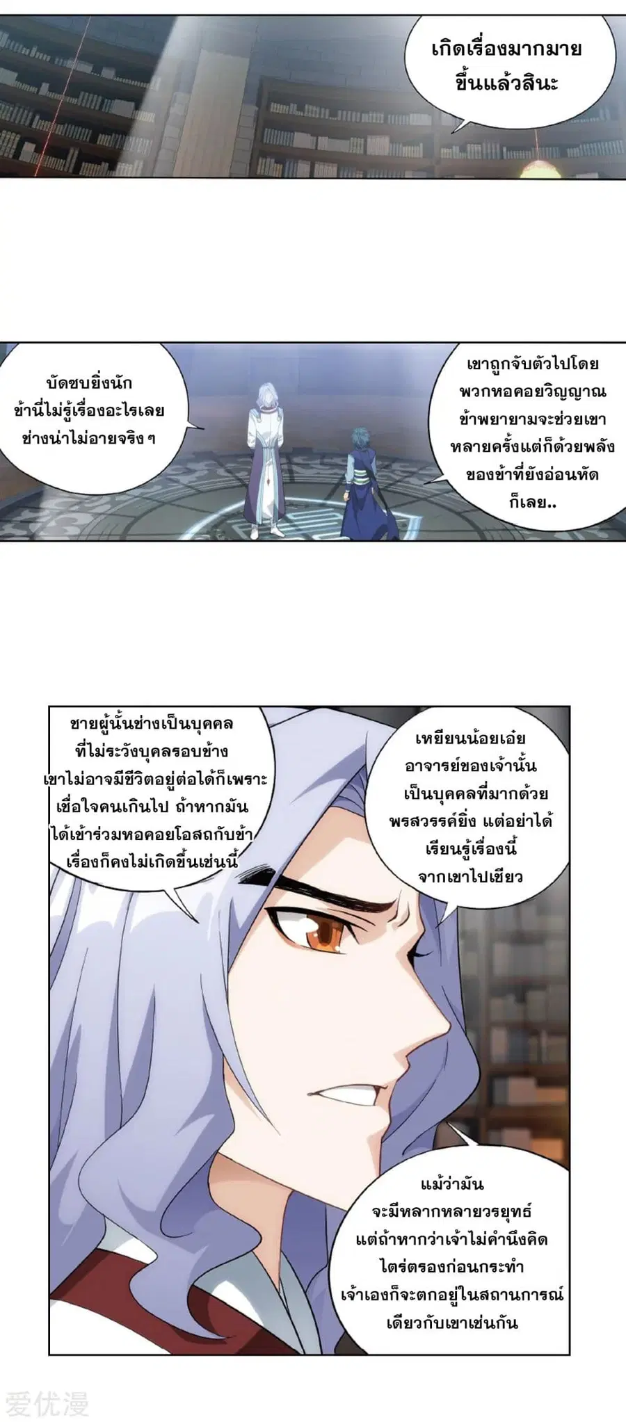 Doupo Cangqiong ตอนที่ 272 หน้า 33