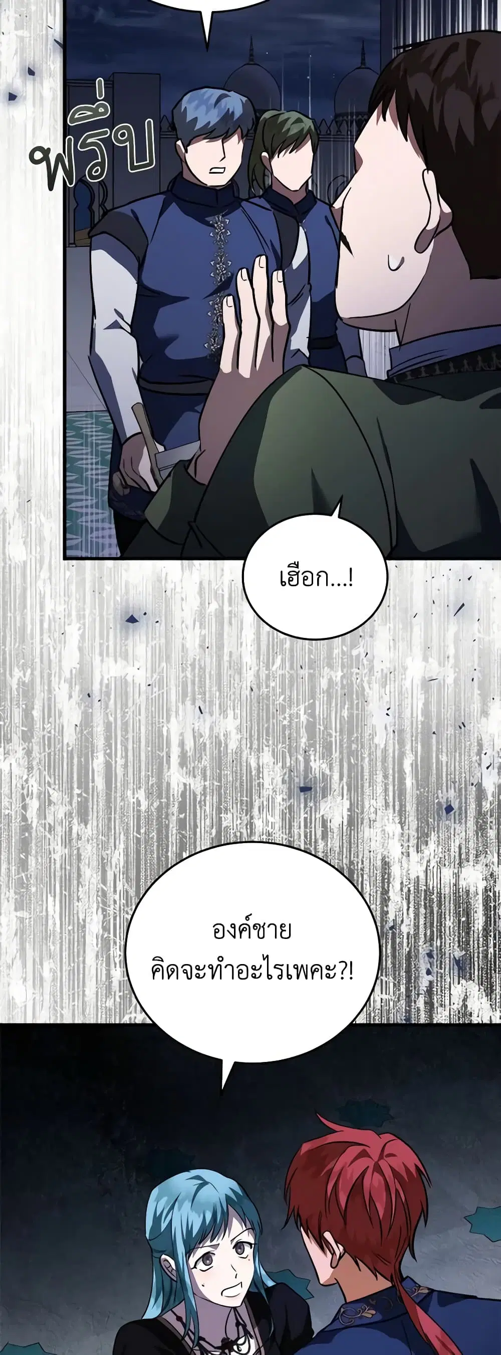 The Villainess Lives Again ตอนที่ 170 หน้า 35