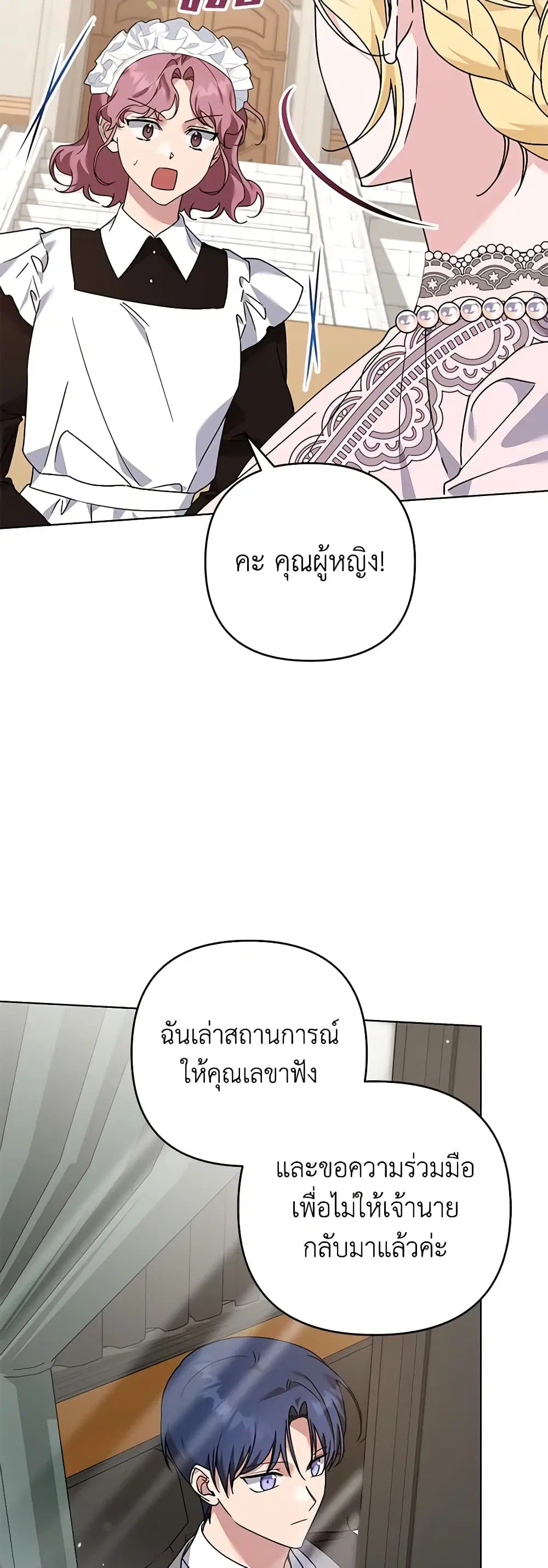 What It Means to Be You ตอนที่ 144 หน้า 6