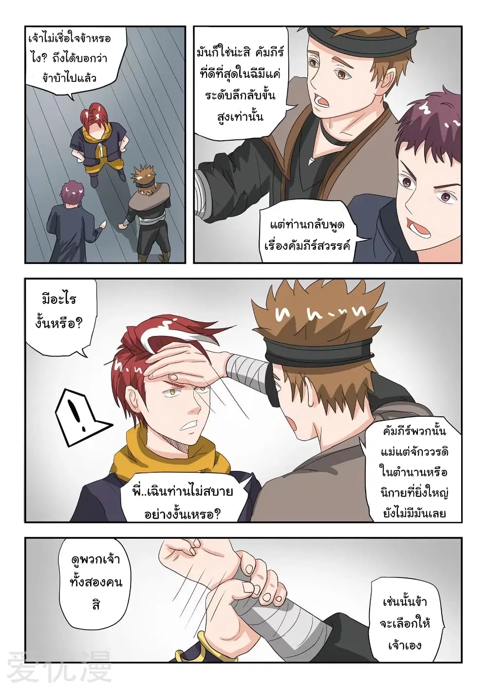 Martial Master ตอนที่ 184 หน้า 7
