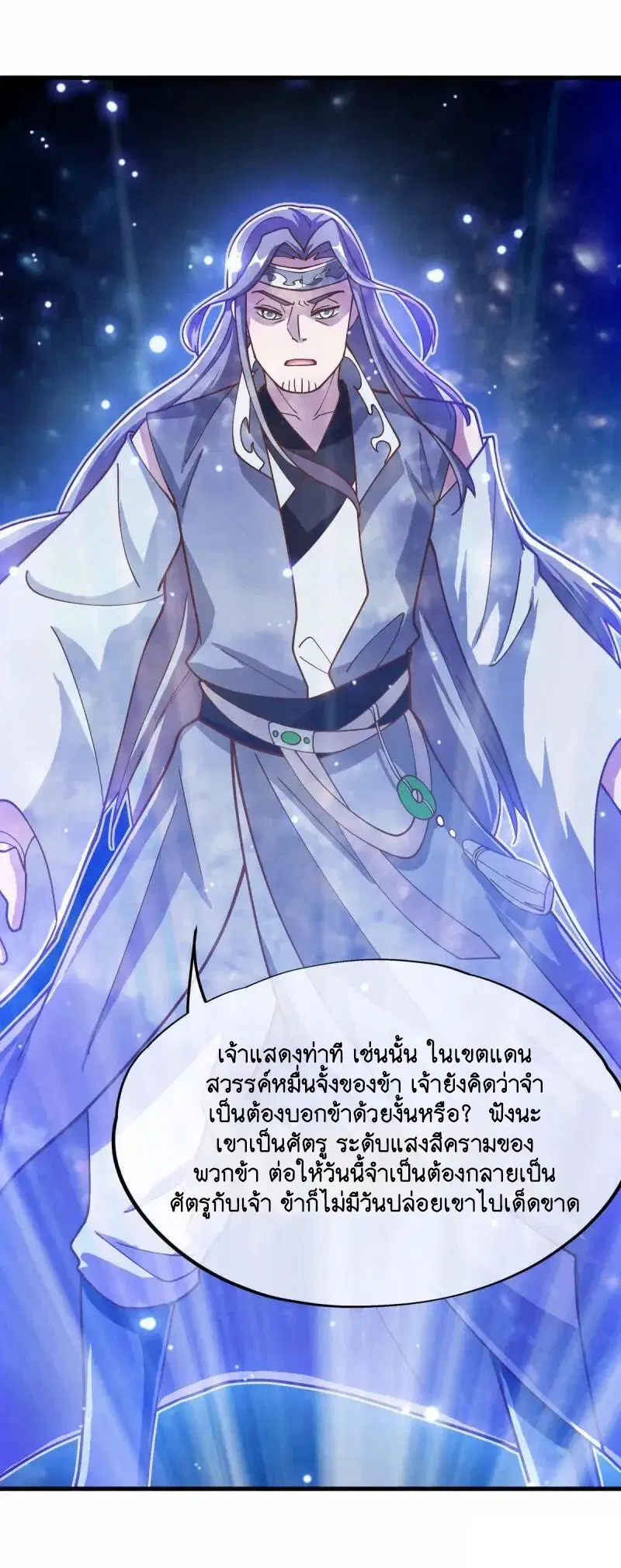 Peerless Battle Spirit ตอนที่ 622 หน้า 36