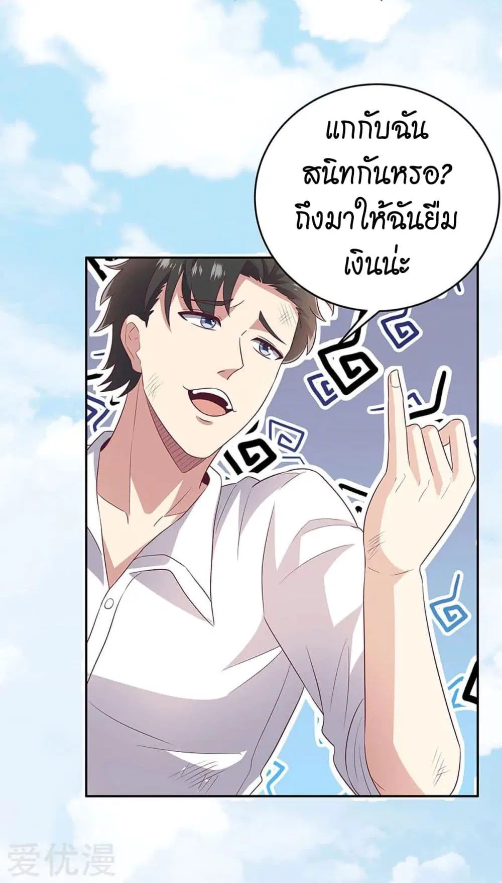 The Super Doctor From 2089 ตอนที่ 72 หน้า 44