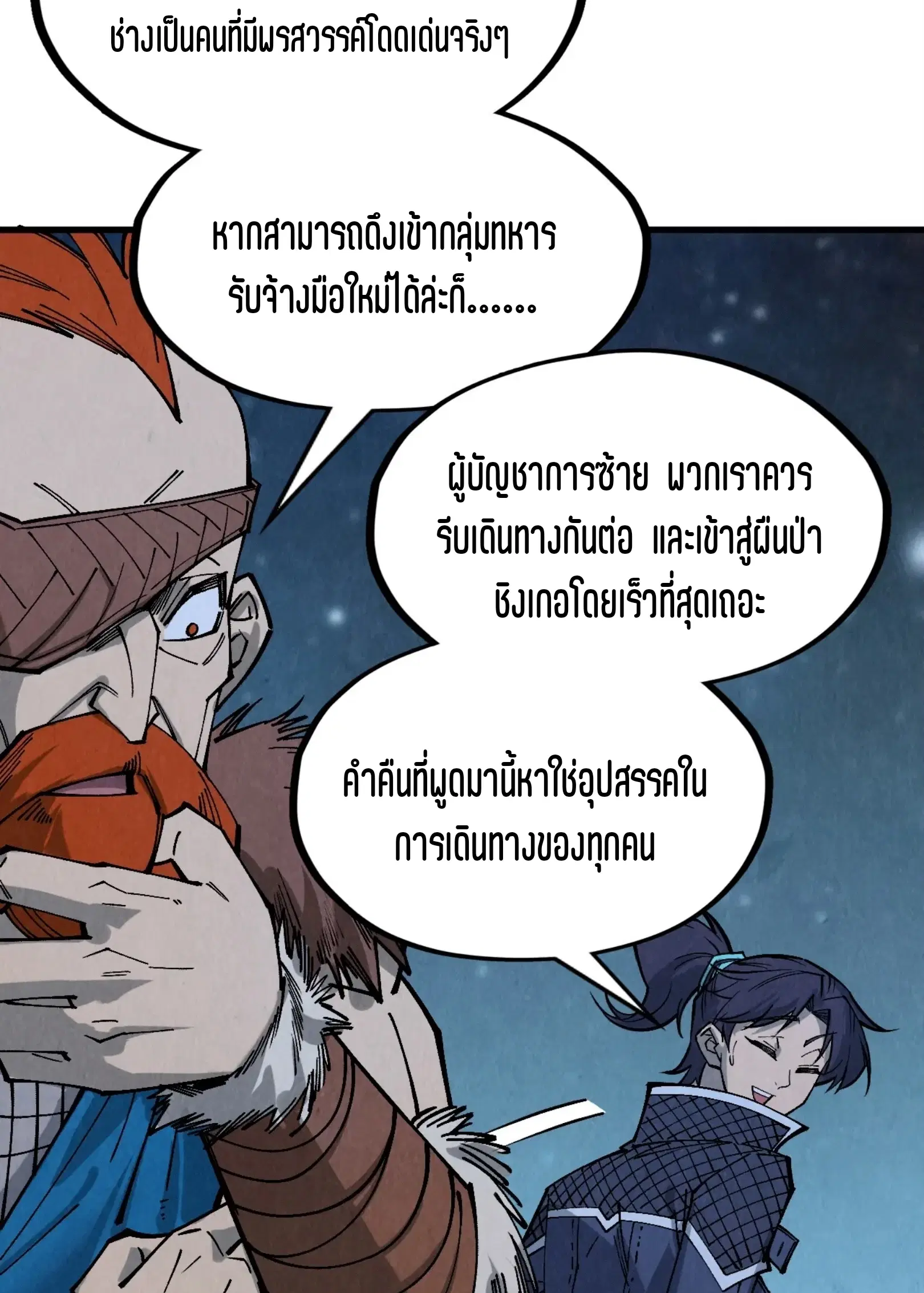 The Eternal Supreme ตอนที่ 295 หน้า 38