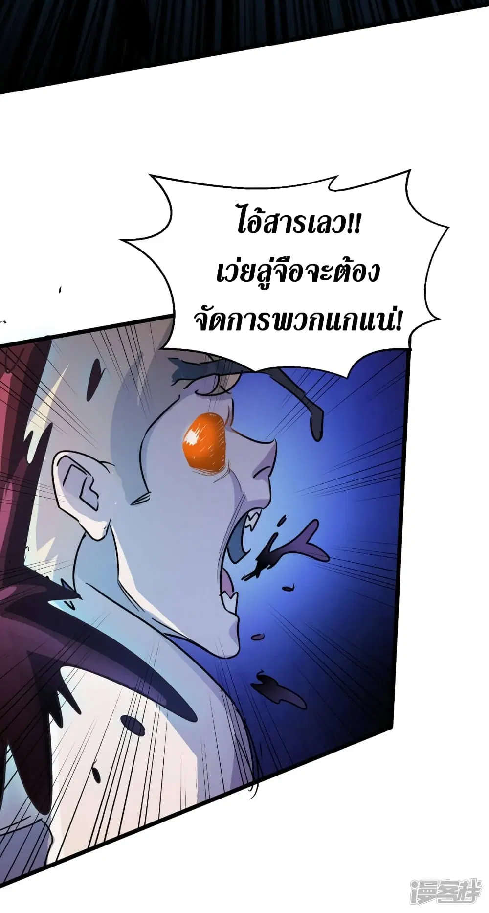 The Last Hero ตอนที่ 71 หน้า 20