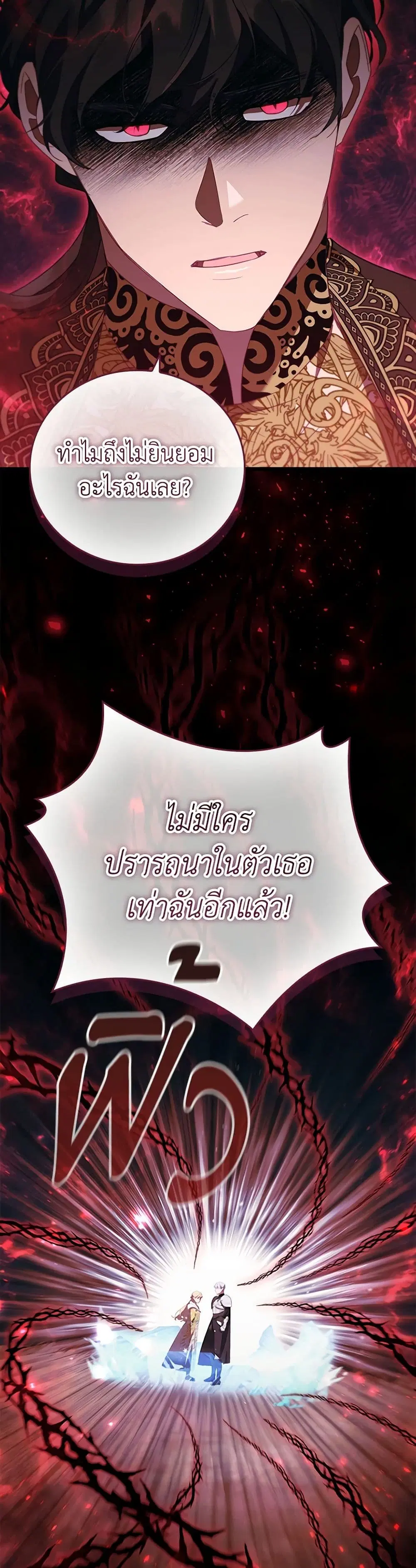 The Beloved Little Princess ตอนที่ 191 หน้า 16