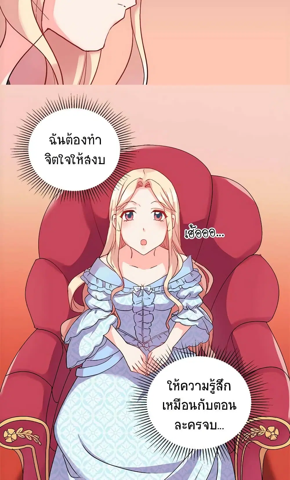 What It Takes to be a Villainess ตอนที่ 19 หน้า 30