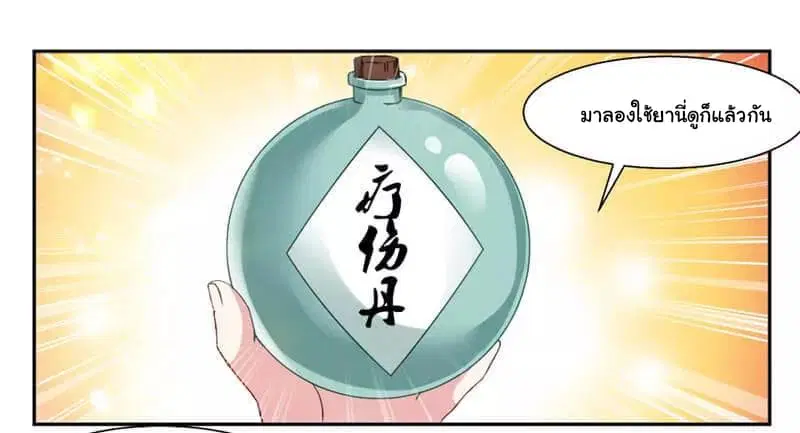 Nine Sun God King ตอนที่ 40 หน้า 7