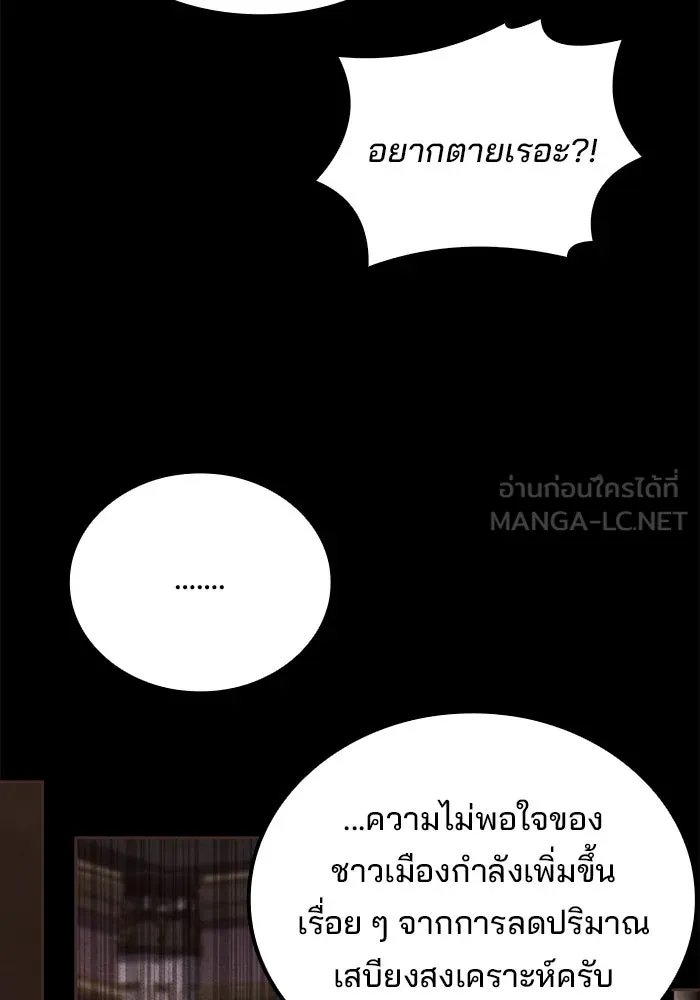 A Wizard’s Restaurant ตอนที่ 131 หน้า 102