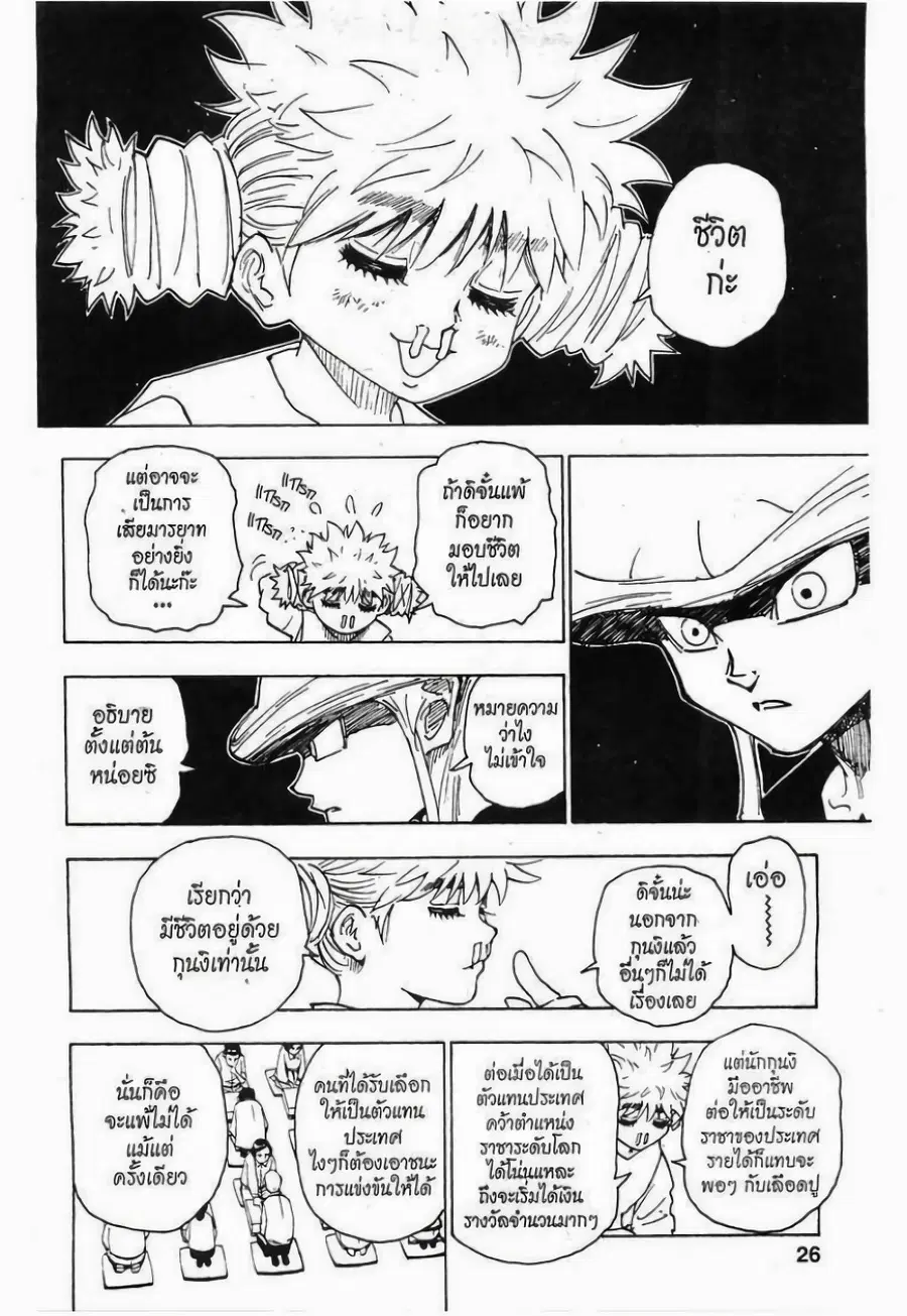 Hunter x Hunter ตอนที่ 249 หน้า 4