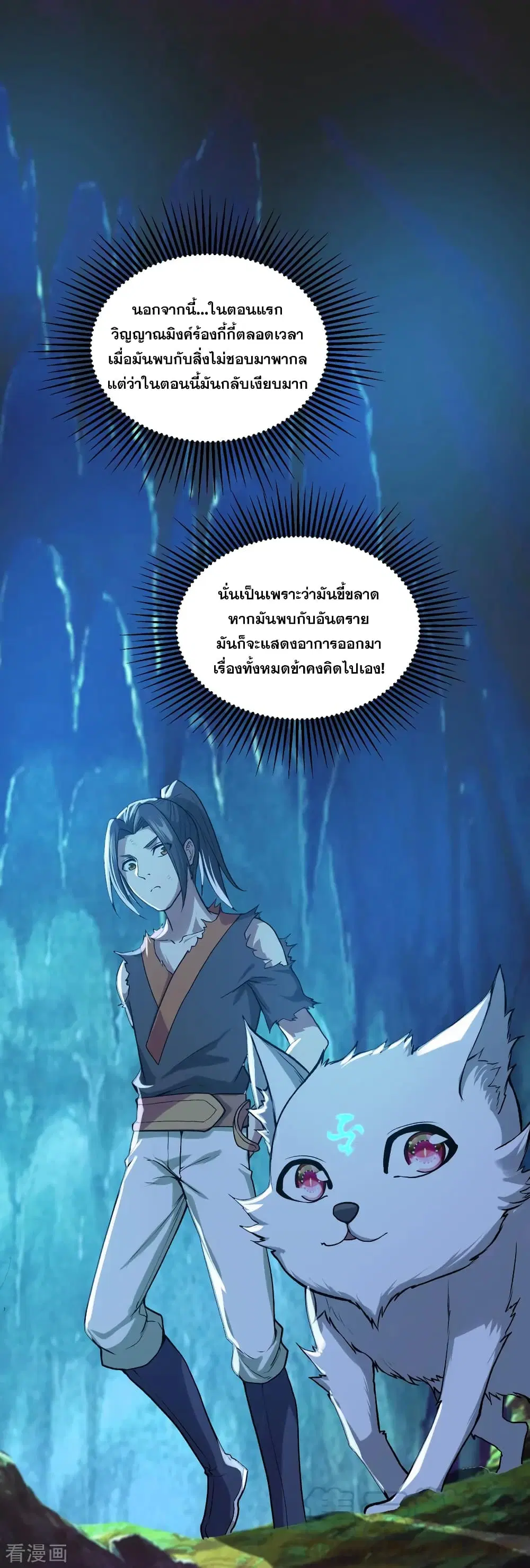 Matchless Emperor ตอนที่ 46 หน้า 13