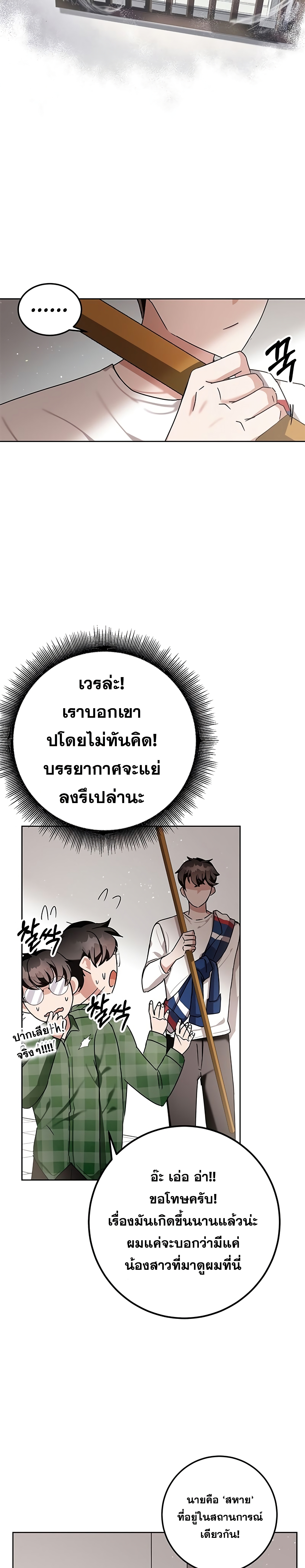 Transcension Academy สถาบันกวดวิชาสำหรับผู้เป็นเลิศ ตอนที่ 8 หน้า 30