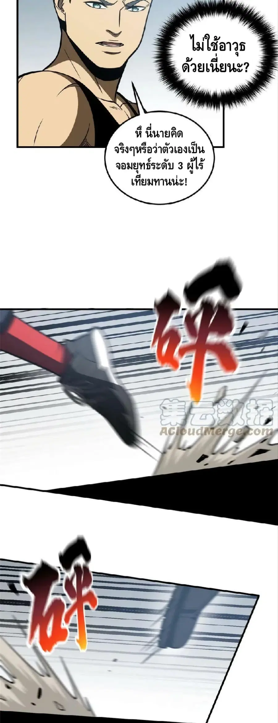 Global Martial Arts ตอนที่ 155 หน้า 25