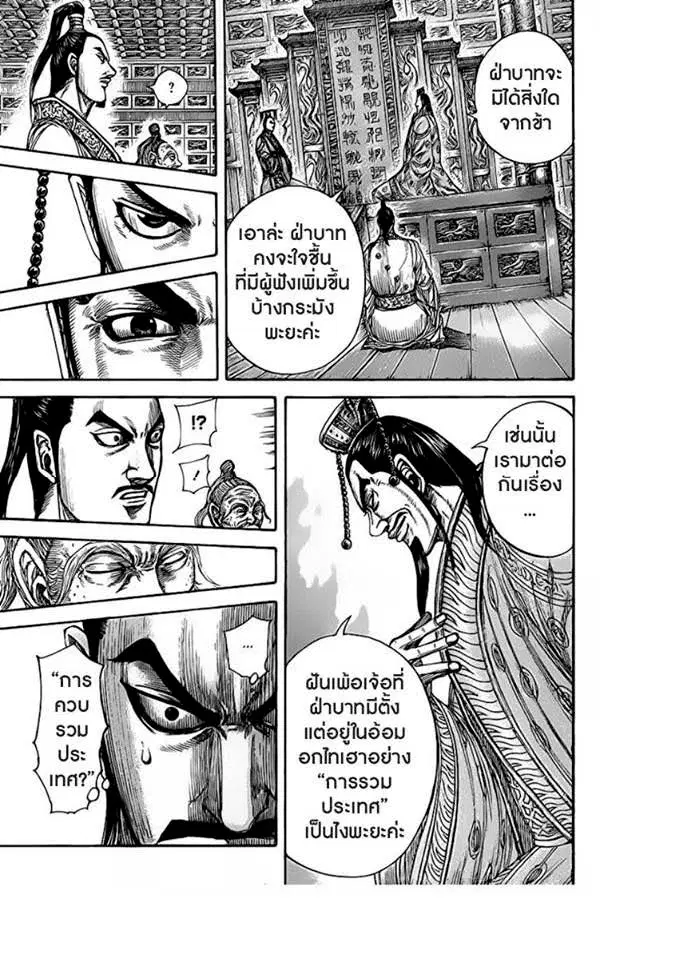 Kingdom ตอนที่ 423 หน้า 8