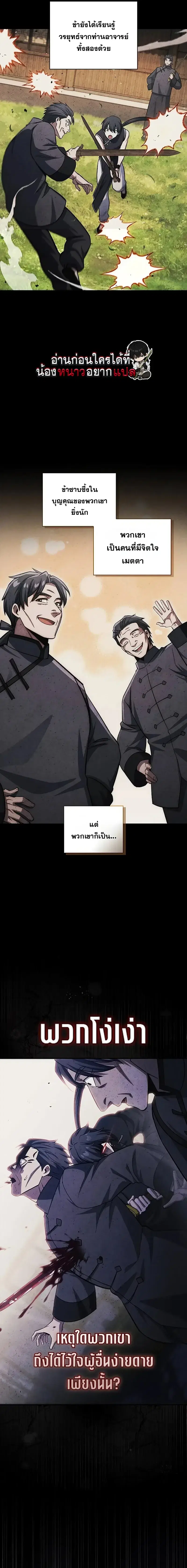 Heavenly Grand Archive’s Young Master ตอนที่ 157 หน้า 8