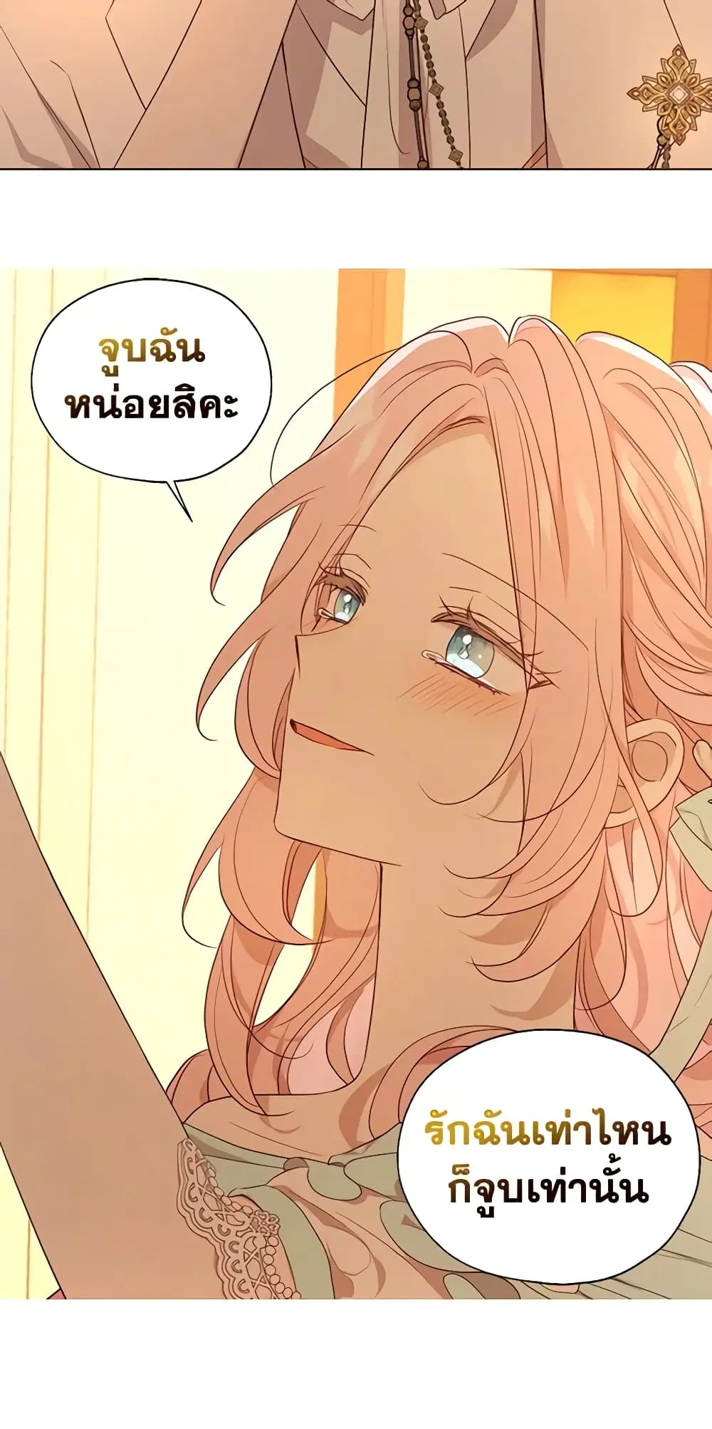 Seduce the Villain’s Father ตอนที่ 140 หน้า 9