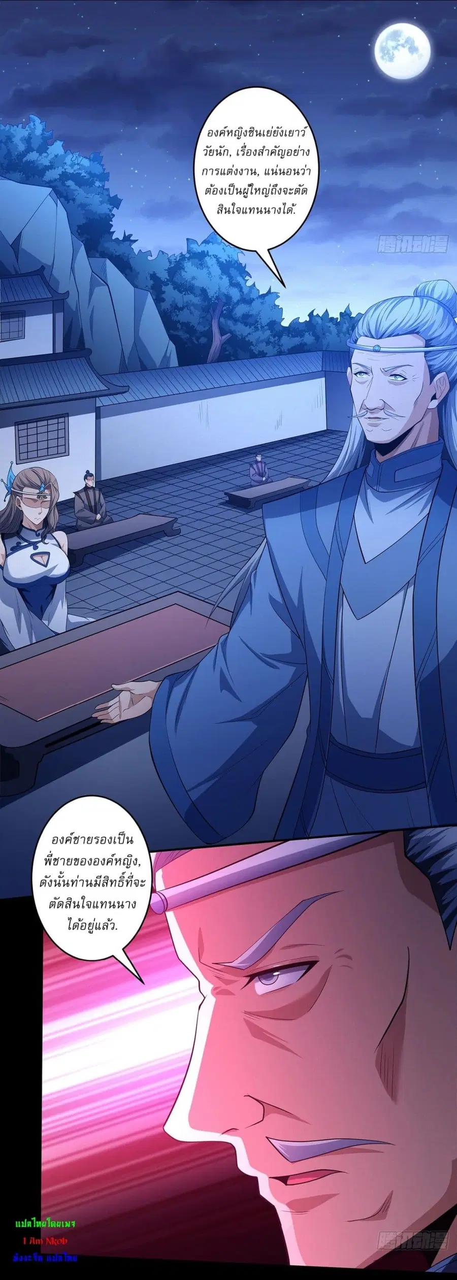 God of Martial Arts ตอนที่ 650 หน้า 17