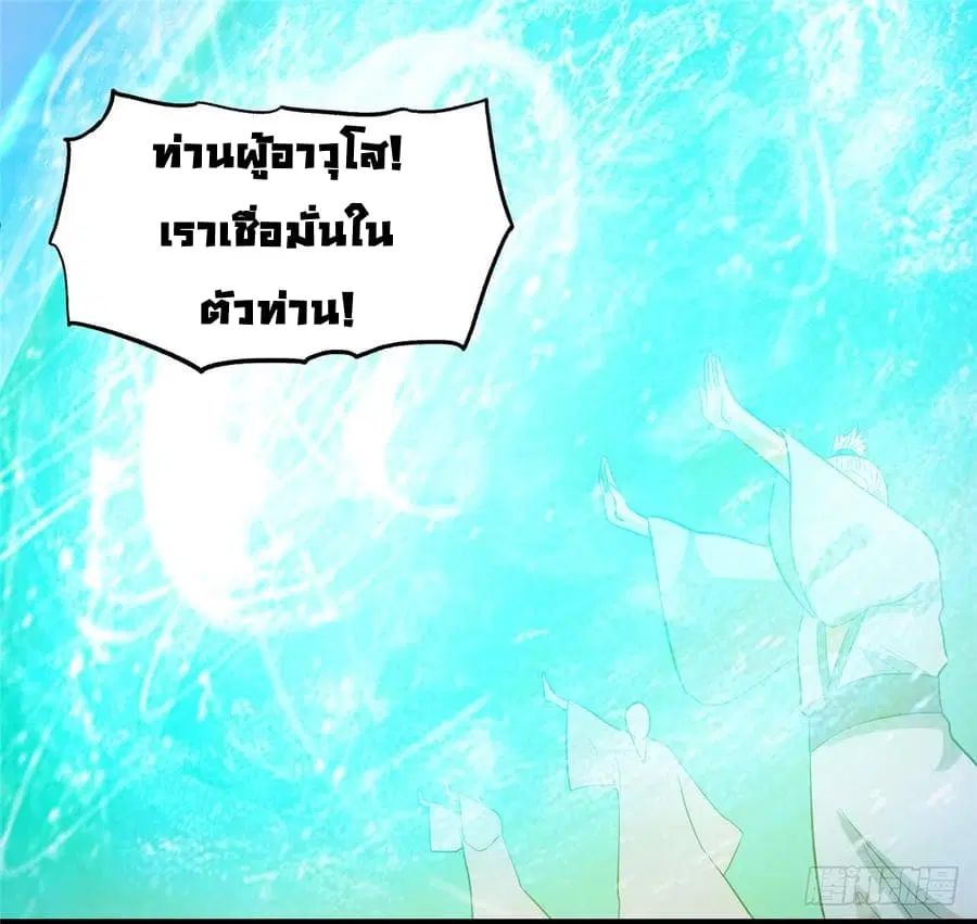 Immortal King of City ตอนที่ 47 หน้า 44