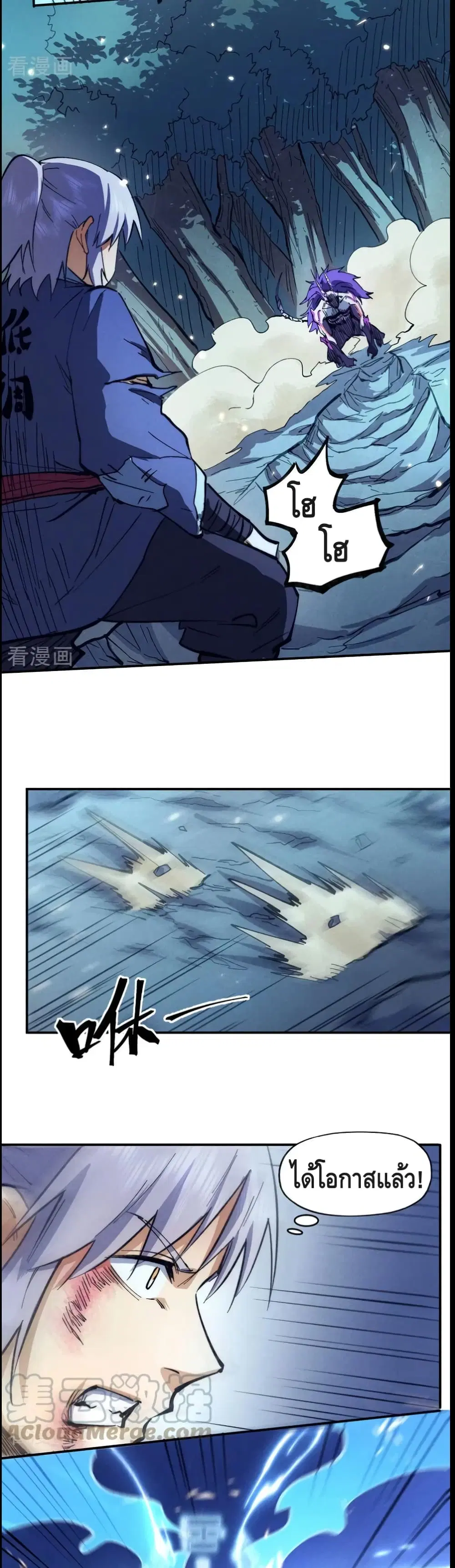 The Strongest Emperor ตอนที่ 76 หน้า 17