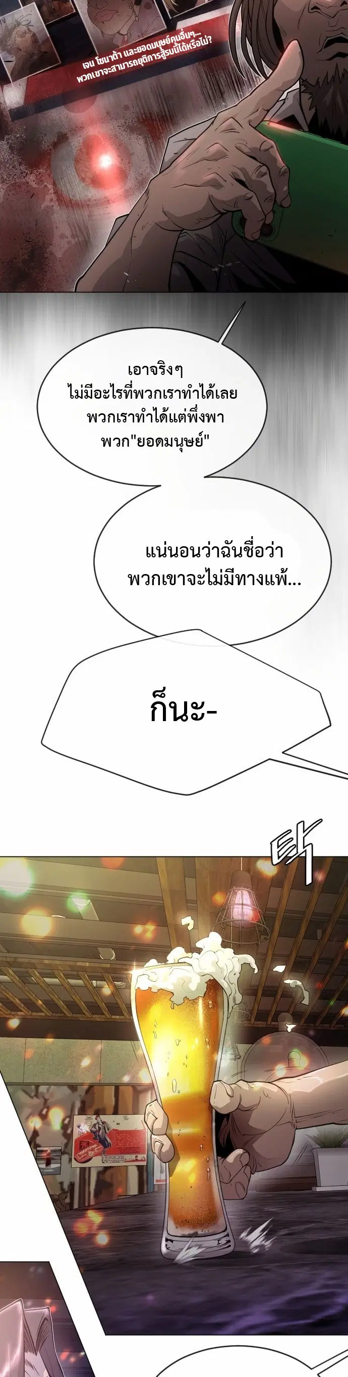 Superhuman Era ตอนที่ 133 หน้า 22