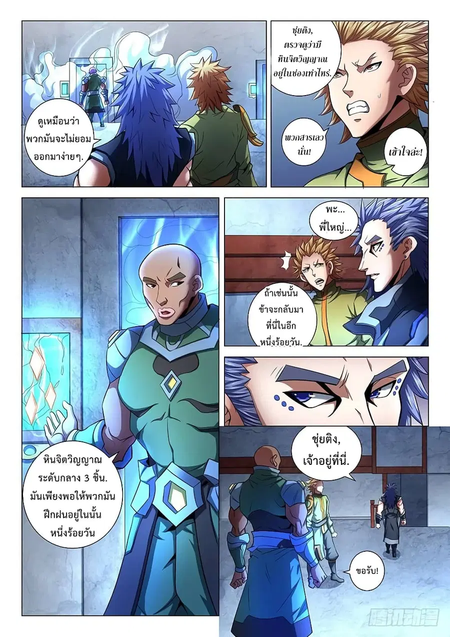 God of Martial Arts ตอนที่ 209 หน้า 7
