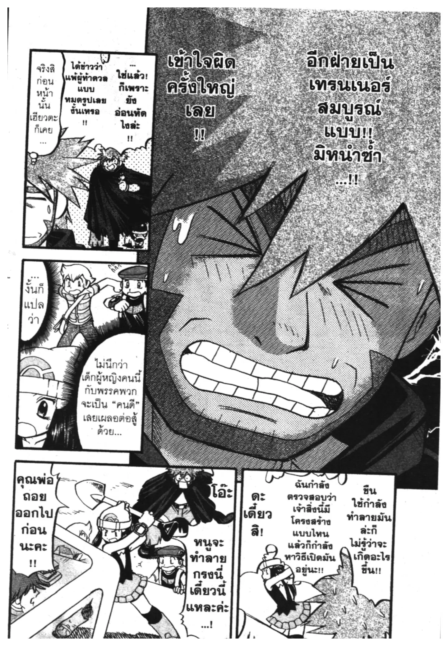 Pokémon ตอนที่ 375 หน้า 6
