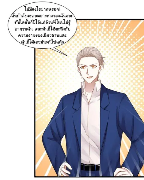 I Have a Dragon in My Body ตอนที่ 13 หน้า 15