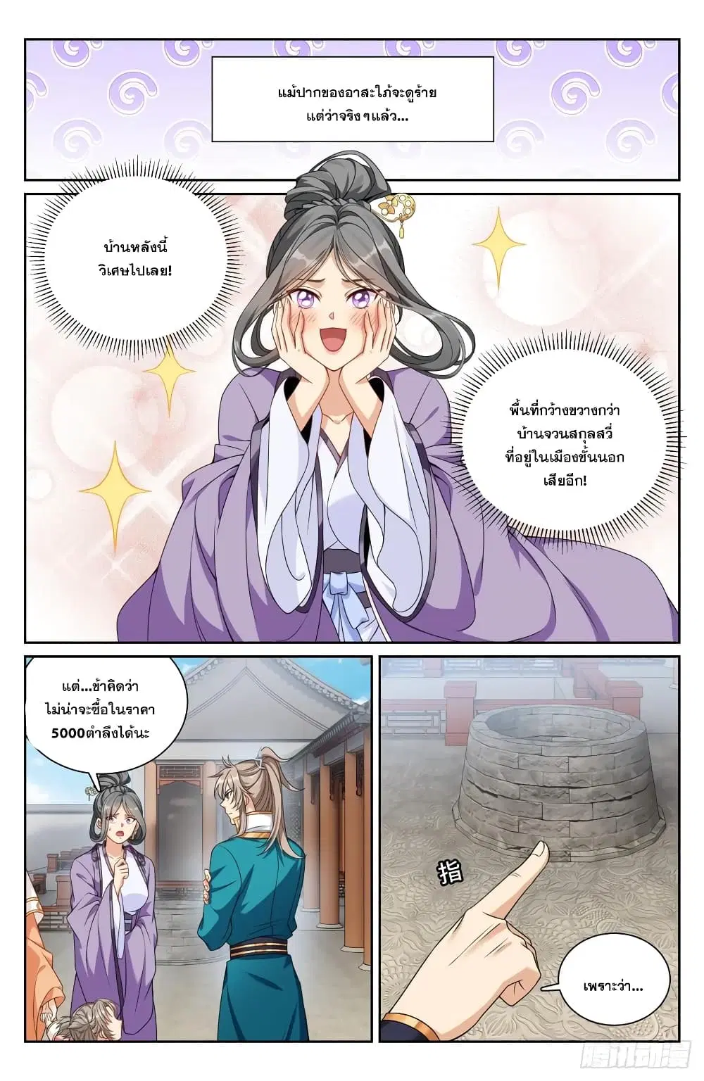 Nightwatcher ตอนที่ 207 หน้า 17