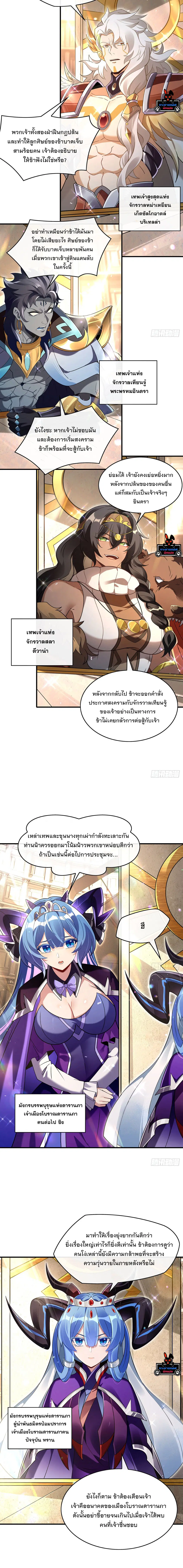 My Female Disciples are all Future Masters of the Heavens ตอนที่ 275 หน้า 8