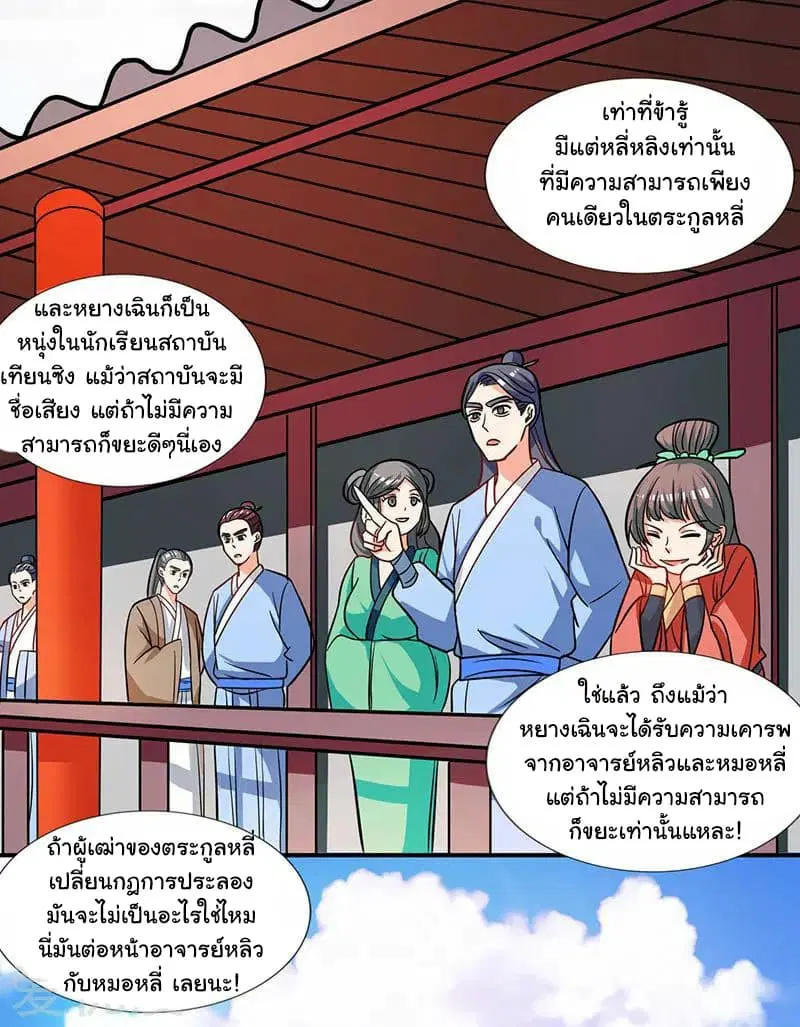 Reborn 80,000 years ตอนที่ 28 หน้า 25