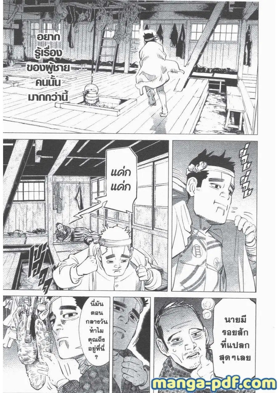 Golden Kamuy ตอนที่ 39 หน้า 9