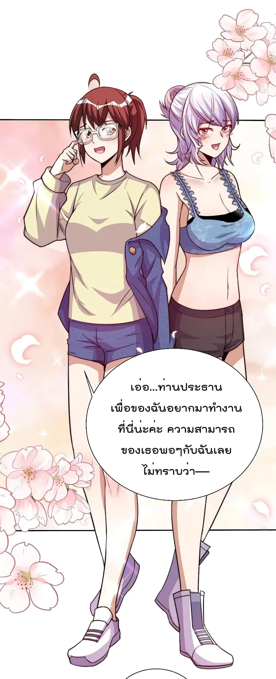 I am The Richest in The World ตอนที่ 275 หน้า 33