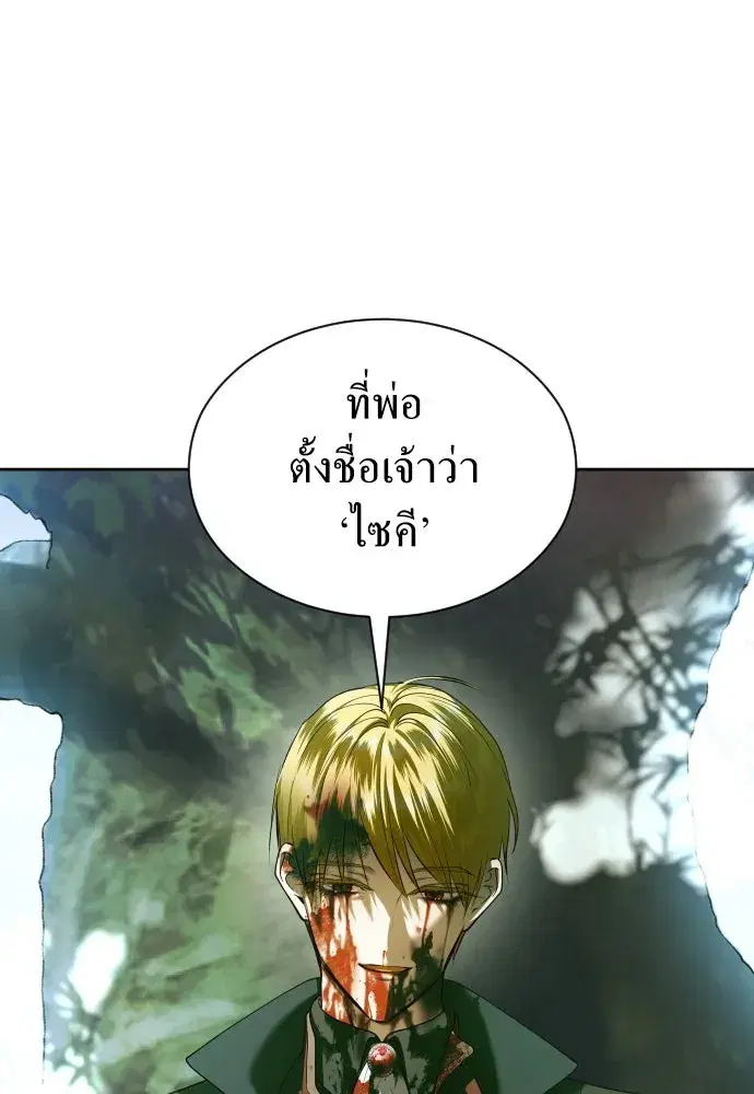 Your Throne ตอนที่ 260 หน้า 2