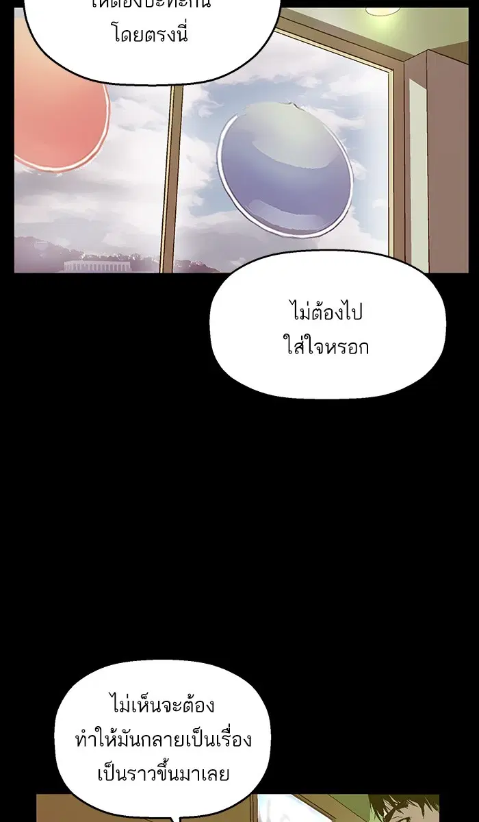 Weak Hero ตอนที่ 94 หน้า 38