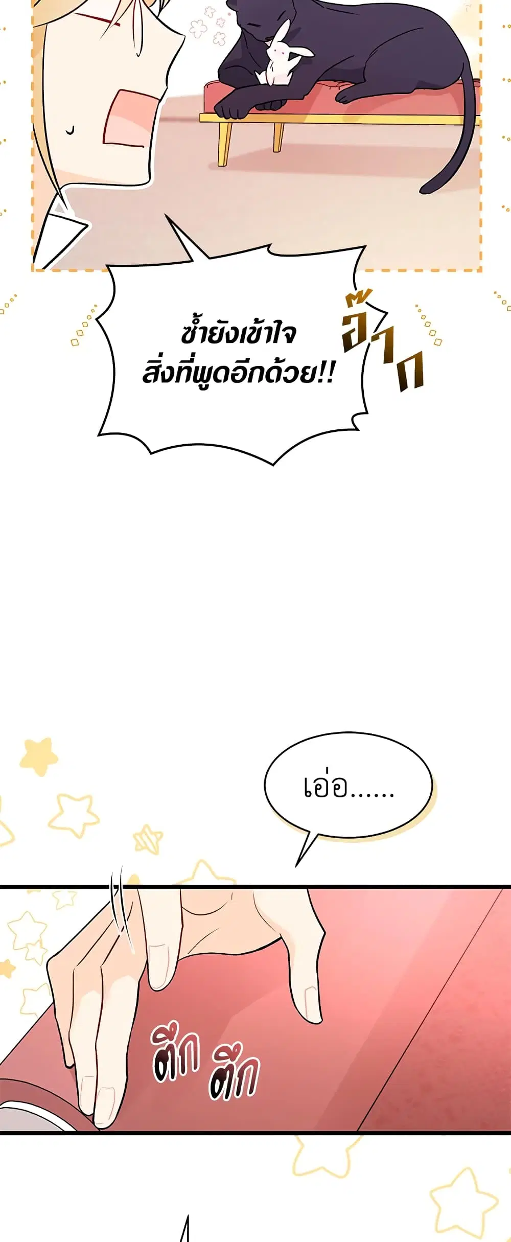 The Symbiotic Relationship Between a Panther and a Rabbit ตอนที่ 32 หน้า 19