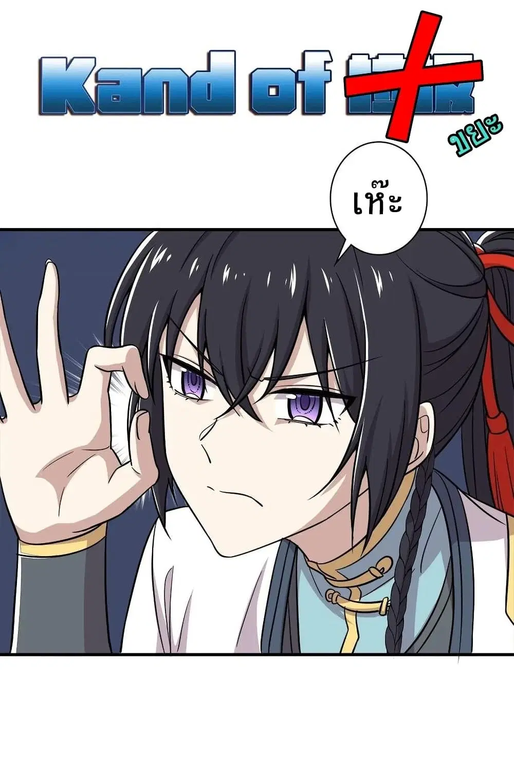 The Martial Emperor’s Life After Seclusion ตอนที่ 23 หน้า 36