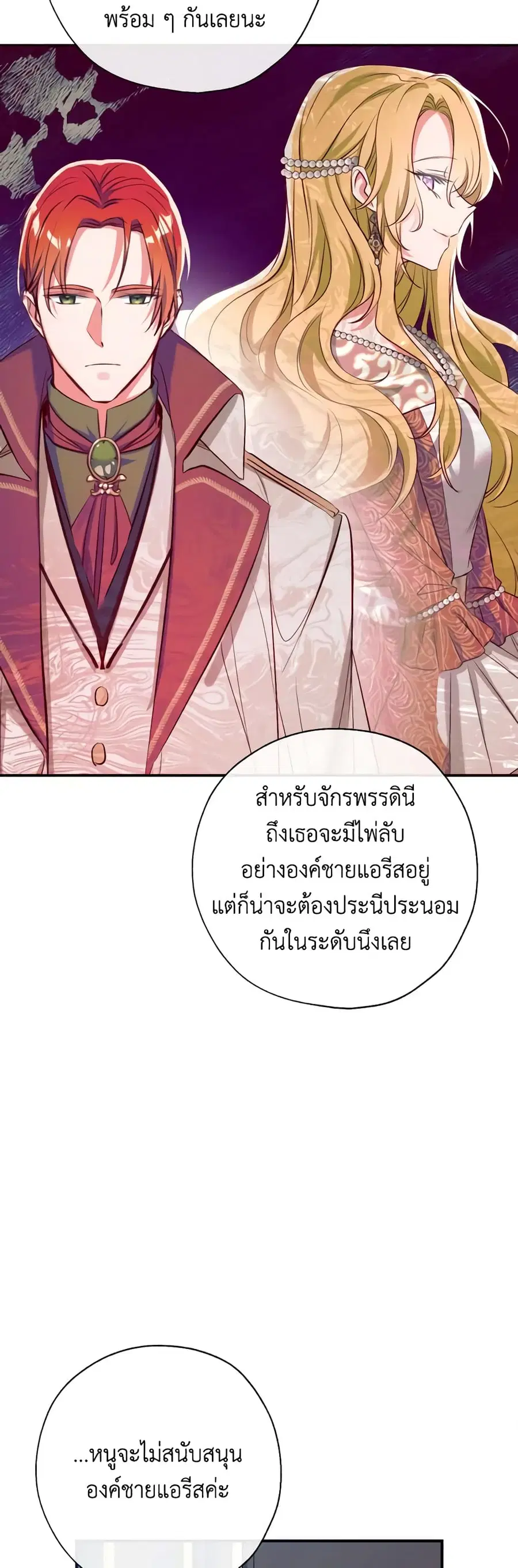 Can We Become a Family? ตอนที่ 90 หน้า 18