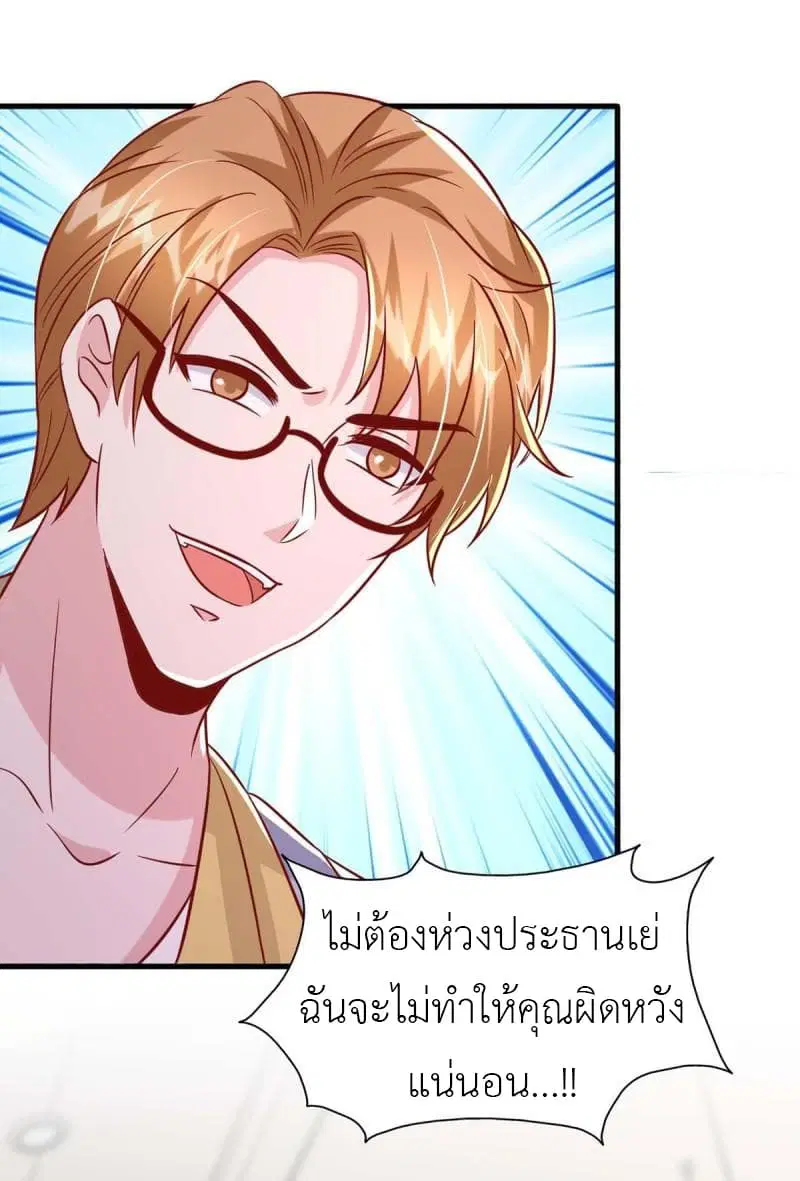 The Big Guy calls me Little Ancestor ตอนที่ 157 หน้า 9