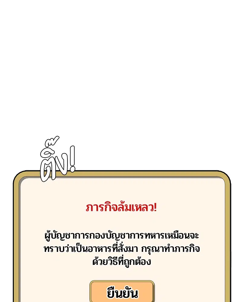 Kitchen Soldier ตอนที่ 94 หน้า 39
