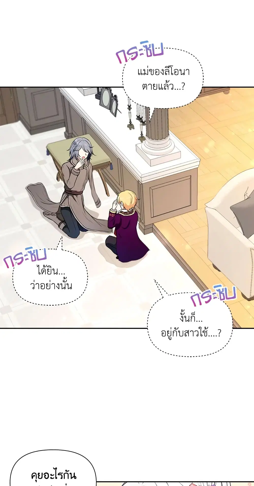 The Wicked Little Princess ตอนที่ 11 หน้า 29